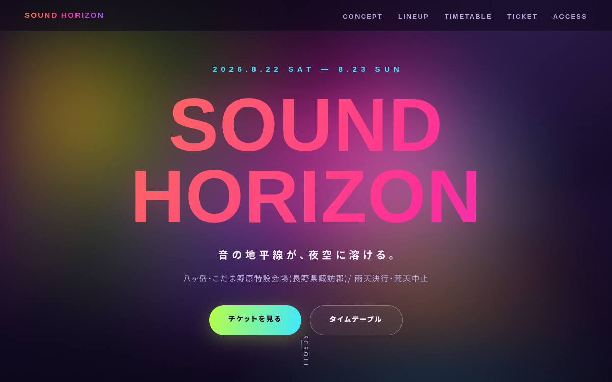 野外フェス SOUND HORIZON